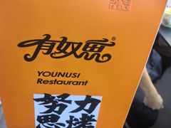 -有奴思烤肉·清真(正宁路店)