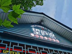 门面-望庐说·本地菜馆