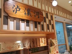 -泸溪河桃酥(金坛吾悦广场店)