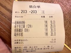 -香园茶社·金陵小灶(老门东店)