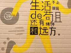 -吉品合酥脆烤饼(太平洋森活天地店)