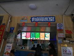门面-有间冰室(侨港风情街店)
