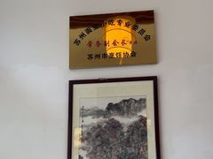 -同得兴面馆.苏式面.三虾面(园区店)