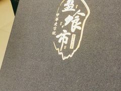 -盘飧市(春熙路店)