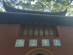 -普陀山风景名胜区-法雨禅寺