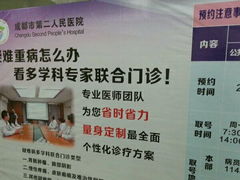 -成都市第二人民医院(庆云院区)