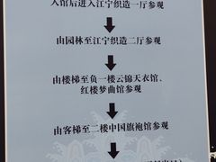 -江宁织造博物馆