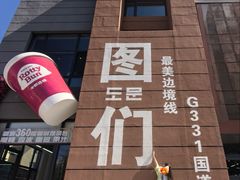 -图们国门景区