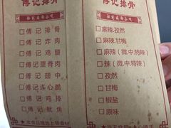 菜单-傅强排骨(成都总店)