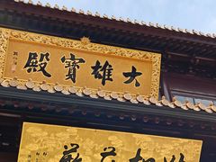 -圆通寺