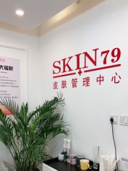 -skin79皮肤管理中心