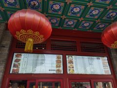 -烤肉宛饭庄(北新桥店)