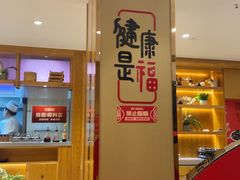 -添福来墨鱼饺子 · 海鲜东北菜(大连星海·黄浦路店)