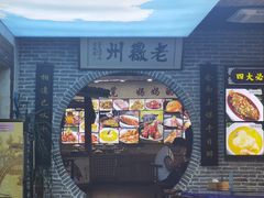-老徽州(老街店)
