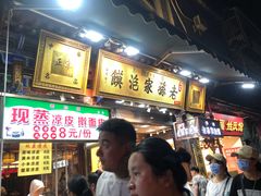 -毅祥斋老孙家泡馍(西羊市店)