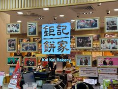 -钜记手信(大三巴街店)