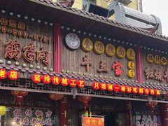 -金杨拉面王小吃面馆·牛三宝面·红烧牛肉粉
