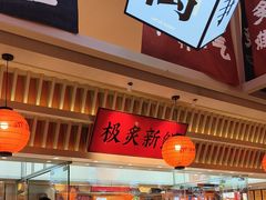 -莲寿司(国兴店)