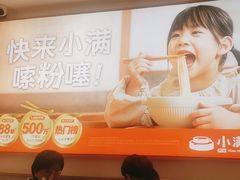 -小满手工粉(北京富力广场店)
