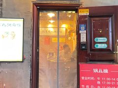 -锅儿挑面馆
