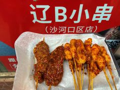 -辽B·小串(总店)