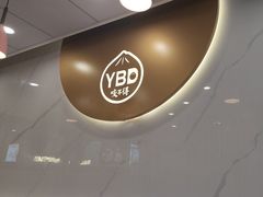 -咬不得高祖生煎·简餐(骆家庄店)