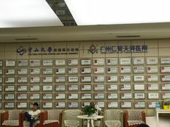 -广州仁爱天河医院体检中心