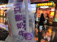 门面-一只酸奶牛(八一路店)