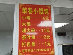 -荣巷小馄饨(荣巷店)