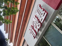 -肯德基(洛川店)