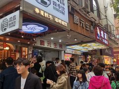 -腾元生煎(西华路店)