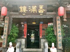 -香满楼(临安路店)