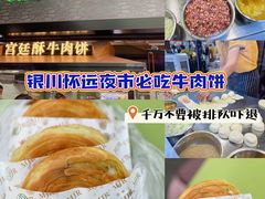 -蕃坊酥小蒙牛肉饼(怀远市场店)