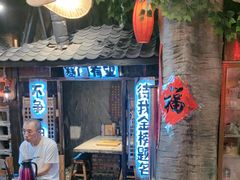 -破瓦寒窑·地摊烤羊排