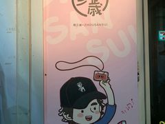 -Mr.J义法厨房(北医店)