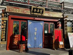 -富华斋饽饽铺·宫廷糕点·伴手礼(护国新天地店)