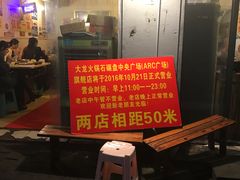 门面-大龙火锅(老店)