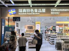 -宜家家居(四元桥商场店)