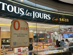 -多乐之日(颐堤港店)