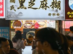 -鞠氏黑芝麻糊(水塔店)