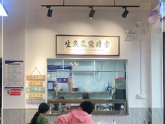 -官塘鱻鱻鱼生