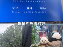 -三联韬奋书店(宽窄巷子店)