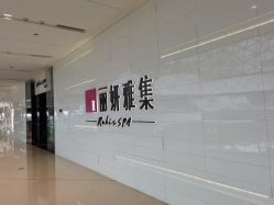 -丽妍雅集 Rubis SPA