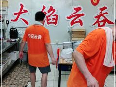 -海清宁记大馅云吞