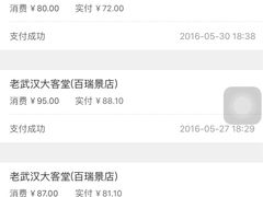 -老武汉大客堂(百瑞景店)