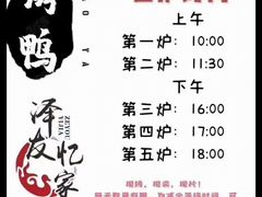 -泽友忆家·北京烤鸭(快乐城店)