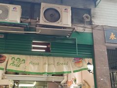 -菲律宾面包(宝发大厦店)