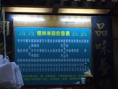 -龙记桂林米粉店(书城路店)
