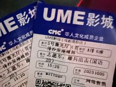 -UME影城(中国巨幕高新店)