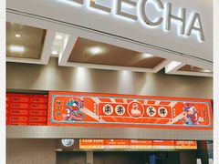 门面-LELECHA乐乐茶(新街口大洋店)